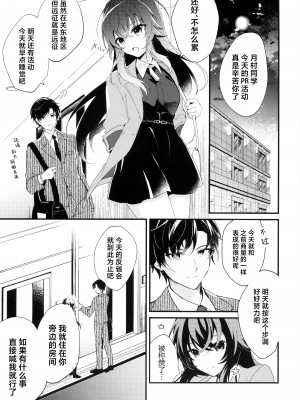 (C104) [本人不在 (友人A)] 手毬ちゃんは甘えたい (学園アイドルマスター)｜月村手毬超想要撒娇 [种植园汉化]_02