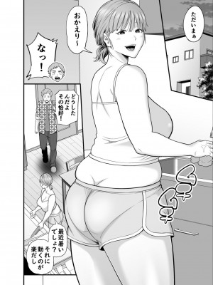 [かぁかる堂 (抹茶ねじ)]  もう俺だけの女じゃない母さん_33