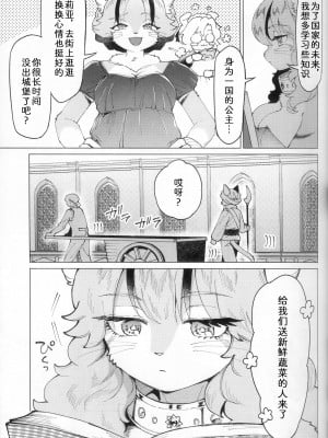 [miyubi (きいち)] 微睡みMIRAGE [中国翻訳]_05