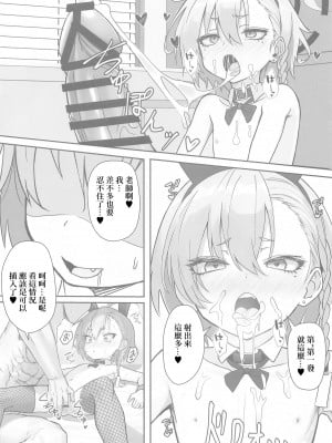 (C104) [スタイリッシュ丸投げ (パトリシア)] 切れ散らかしながらも、なんだかんだと先生の言う事聞いてくれるネルパイセンの本 (ブルーアーカイブ) [中国翻訳]_10