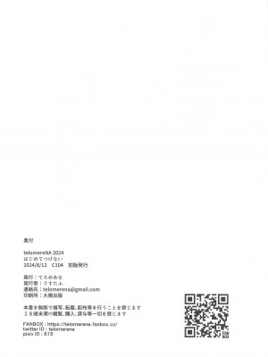 (C104) [てろめあな (ぐすたふ)] はじめてつけない (機動戦士ガンダムSEED) [中国翻訳]_29