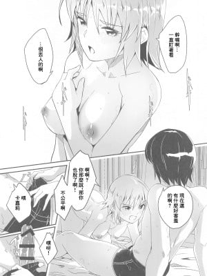 (C104) [てろめあな (ぐすたふ)] はじめてつけない (機動戦士ガンダムSEED) [中国翻訳]_05