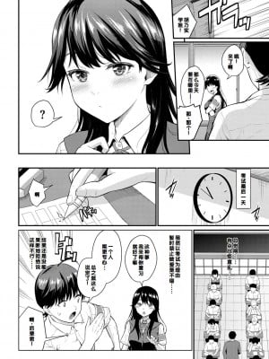 [羽原ヒロ] 初恋スイッチ [DL版] [甜族星人赞助汉化]_006