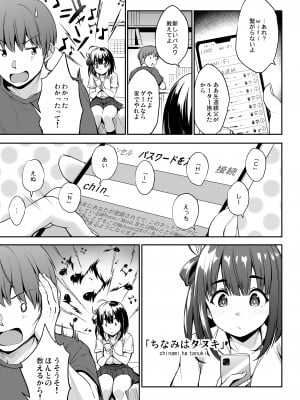 [常時無常] ちなみっくす！_08