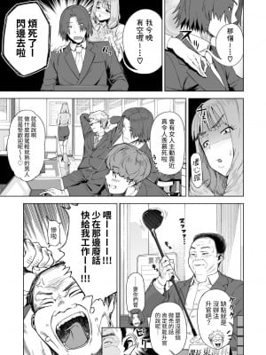 [サルノコシカケ] セフレ以上、婚約者未満。｜炮友以上，婚約者未滿。 [中文] [蕪菁堂]_004
