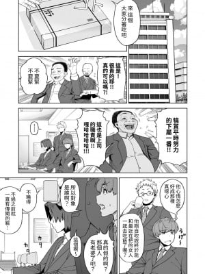 [サルノコシカケ] セフレ以上、婚約者未満。｜炮友以上，婚約者未滿。 [中文] [蕪菁堂]_022
