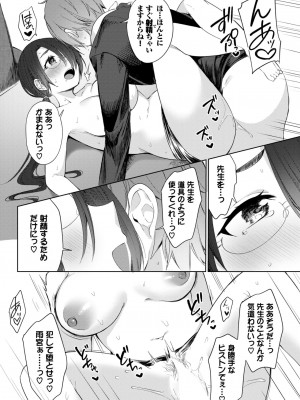COMIC BAVEL 2024年12月号 [DL版]_566