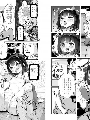[こちらメコスジ前出張所] メコスジ系少女、ロマンス詐欺レ〇プ魔と出会う_09