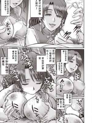[東条公司] 胡蝶の夢 (COMIC 阿吽 2024年6月号) [中国翻訳] [DL版]_05