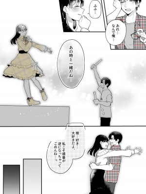 [すいのせ] 推しとセフレになって本気で恋する話_18