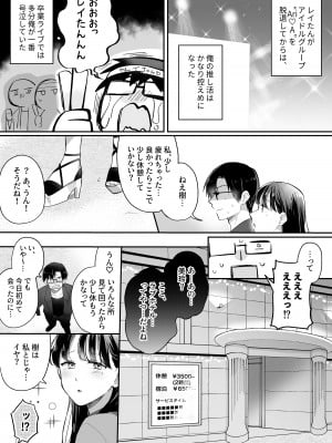 [すいのせ] 推しとセフレになって本気で恋する話_35