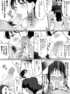 [すいのせ] 推しとセフレになって本気で恋する話_011