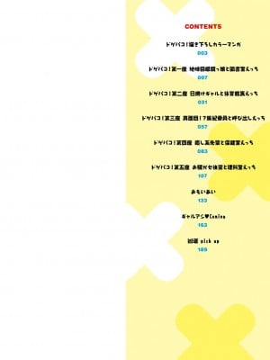 [柚十扇] どげぱこ [FANZA特装版] [DL版][中国翻訳]_003