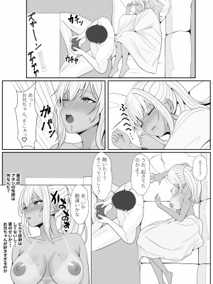 [サンバルキン] ハーフ義妹との甘い日常と濃密セックス 2_54