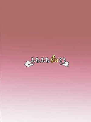 [ふわふわらいどう] 気弱な低身長爆乳淫魔お姉ちゃんとらぶらぶ搾精えっち生活｜與軟弱小個子爆乳淫魔姐姐甜蜜榨精性愛生活 [中国翻訳] [DL版]_28