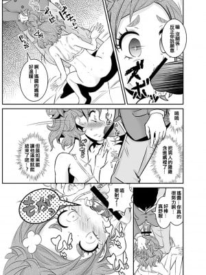 (C90) [グランプ (人工知能)] ボクの恋しいはるか (Go! プリンセスプリキュア) [ancient个人机翻汉化]_17