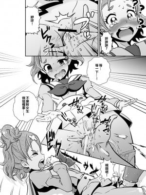 (C90) [グランプ (人工知能)] ボクの恋しいはるか (Go! プリンセスプリキュア) [ancient个人机翻汉化]_12