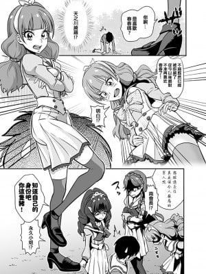 (C90) [グランプ (人工知能)] ボクの恋しいはるか (Go! プリンセスプリキュア) [ancient个人机翻汉化]_05