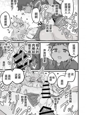 [黒戌舎 (黒戌舎)] 乳首よわよわショタ仙狐 [逃亡者×真不可视汉化组] [DL版]_08