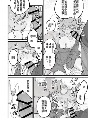 [黒戌舎 (黒戌舎)] 乳首よわよわショタ仙狐 [逃亡者×真不可视汉化组] [DL版]_03