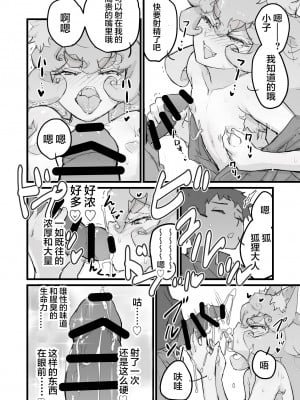 [黒戌舎 (黒戌舎)] 乳首よわよわショタ仙狐 [逃亡者×真不可视汉化组] [DL版]_05