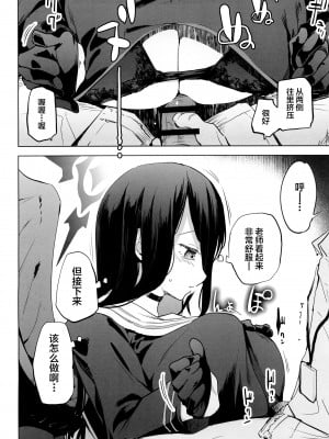 (C104) [かえでもみじ (しじょっこ)] ハスミの翼は大きくて立派でおっぱい (ブルーアーカイブ) [中国翻訳]_10