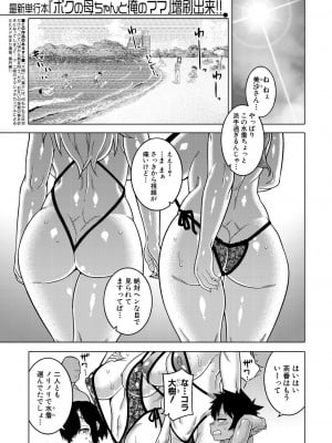 コミックミルフ 2024年10月号 Vol.80 [DL版]_003