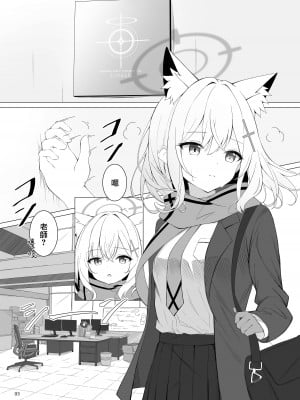 (C104) [葉が紅 (立石くれは)] ん、私ともえっちなことをやるべき。(ブルーアーカイブ)｜嗯，我也要和老師做色色的事情。 [山樱汉化] [DL版]_04