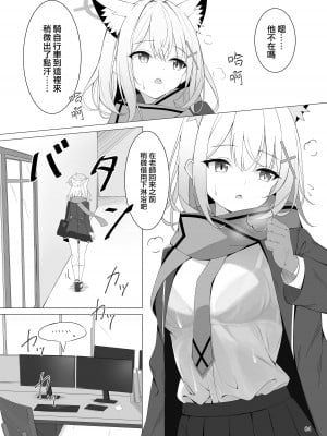 (C104) [葉が紅 (立石くれは)] ん、私ともえっちなことをやるべき。(ブルーアーカイブ)｜嗯，我也要和老師做色色的事情。 [山樱汉化] [DL版]_05