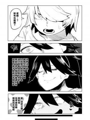 [おえかきかき] 貞操逆転物 ミッドナイトの場合 (僕のヒーローアカデミア) [Banana手工漢化]_04