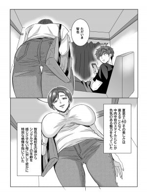 [六階まで梯子] 母とセックスするはずじゃなかったのに_02