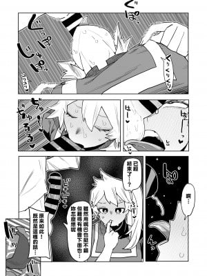 [おえかきかき] 貞操逆転物 拳藤一佳の場合 (僕のヒーローアカデミア) [Banana手工漢化]_08