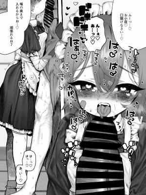 [許しておちんち教 (ゆるちん教祖)] メイドコスプレ交尾で孕ませたい (刀剣乱舞) [DL版]_09