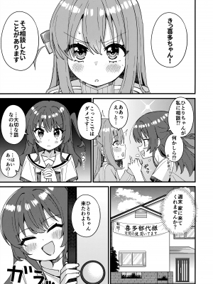 (結束ロック!8) [ふらわーくらっせ (よなかあお)] 喜多ちゃんのひとりH講座 (ぼっち・ざ・ろっく!)_02
