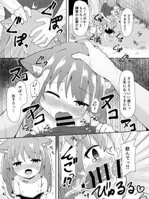 [すずめねすと (雨美すずめ)] 公園のねこがかわいかったのでおかしあげた [DL版]_12