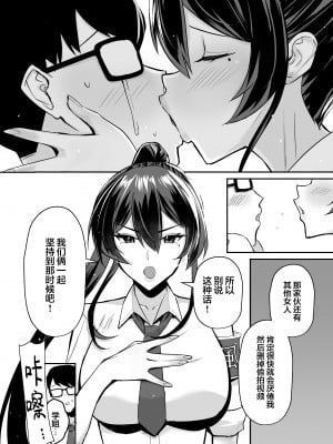 [全自動下ネタ製造マシーン (ちねつ)] 屈服２〜風紀委員長は焦らされて壊されて [是小狐狸哦]_005