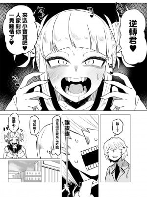[おえかきかき] 貞操逆転物 系列 (僕のヒーローアカデミア)_004