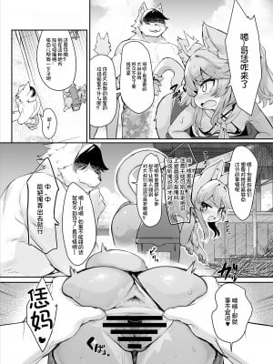 (けもケット15) [にゃんこね (ro)] メスガキケモロリひめかちゃんがロリコンおじさんなんかに負けるわけがない!! 2 [河南雌小鬼版] [火兔汉化组]_05