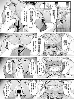 (けもケット15) [にゃんこね (ro)] メスガキケモロリひめかちゃんがロリコンおじさんなんかに負けるわけがない!! 2 [河南雌小鬼版] [火兔汉化组]_06