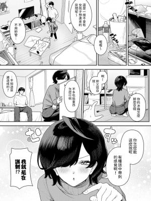 [牛蟹合戦] 大沼かすみはマジのカス (COMIC アンスリウム 2024年11月号) [中国翻訳] [DL版]_03