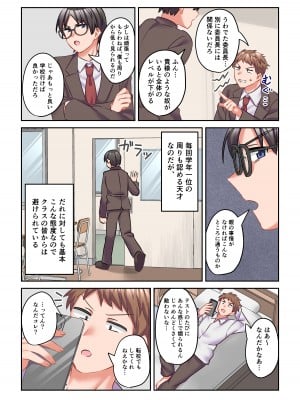 [なのトランス (おうつち)] イヤミな委員長をギャルに改変してみた_03
