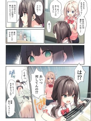[KAROMIX (karory)] 妹と妹の親友で催眠耐性EXの清楚JCと催眠でイチャイチャする本_03