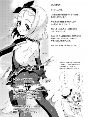 [ねこはまんまがうつくしい (Hisasi)] 俺の艦娘 (艦隊これくしょん -艦これ-) [DL版]_30