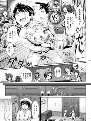 [ねこはまんまがうつくしい (Hisasi)] 俺の艦娘 (艦隊これくしょん -艦これ-) [DL版]_06
