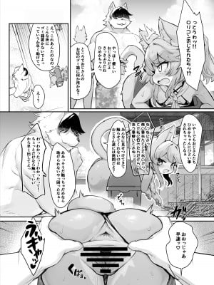 [にゃんこね (ro)] メスガキケモロリひめかちゃんがロリコンおじさんなんかに負けるわけがない!!2 [DL版]_04