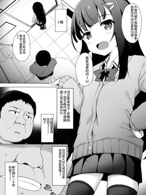 [どうしょく (そらみる)] 常識改変わからせレイプ〜生意気なメスを更生指導〜 [萌意永久机翻] [DL版]_07
