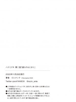 [ロシナンテ] ハナミズキ 第二話「過ちのはじまり」 (オリジナル)_roci03_083