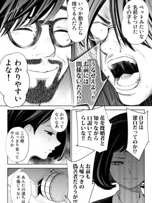 [ロシナンテ] ハナミズキ 第三話「あの夜」 (オリジナル)_roci04_038