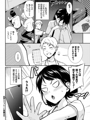 [羽原ヒロ] 妄想シミュレート♥ (COMIC BAVEL 2024年12月号) [DL版]_024