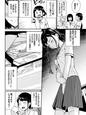 [羽原ヒロ] 妄想シミュレート♥ (COMIC BAVEL 2024年12月号) [DL版]_002